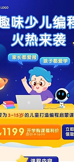 少儿编程兴趣班宣传招生长图海报