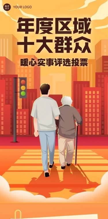 H5长页表单年度区域“十大暖心实事”评选投票竞赛活动