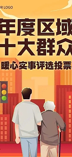 H5长页表单年度区域“十大暖心实事”评选投票竞赛活动