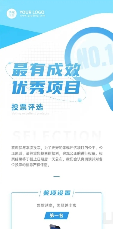 H5表单长页最有成效优秀项目投票评选