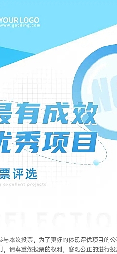 H5表单长页最有成效优秀项目投票评选