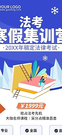 寒假法考集训营招生卡通长图海报