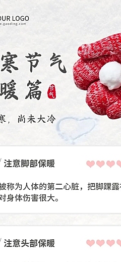 小寒节气祝福冬日保暖合成长图海报