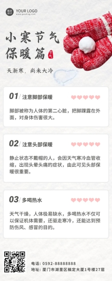 小寒节气祝福冬日保暖合成长图海报预览效果