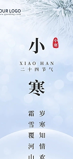 小寒节气祝福冬日保暖合成长图海报