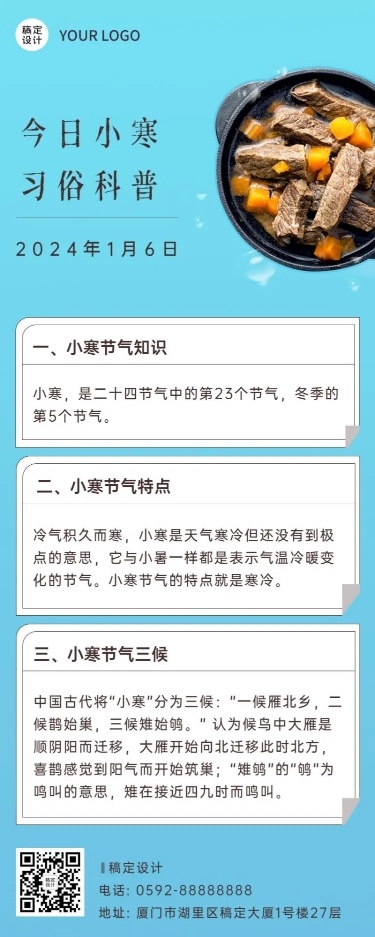 小寒节气传统习俗科普实景长图海报