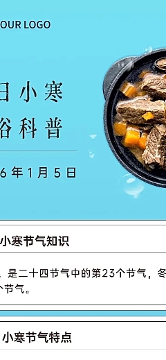 小寒节气传统习俗科普实景长图海报