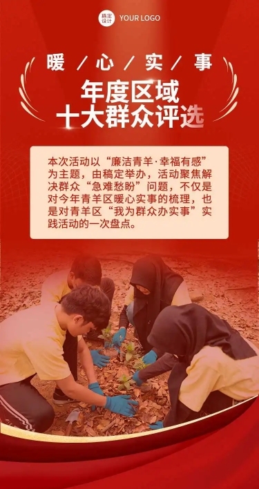 H5长页表单年度区域“十大暖心实事”评选投票竞赛活动