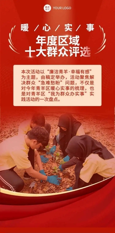 H5长页表单年度区域“十大暖心实事”评选投票竞赛活动