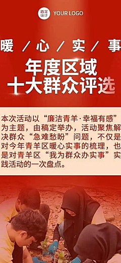 H5长页表单年度区域“十大暖心实事”评选投票竞赛活动