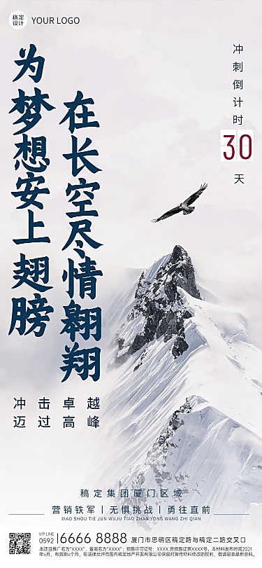 房地产元旦跨年激励简约海报