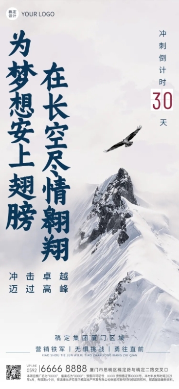 房地产元旦跨年激励简约海报预览效果