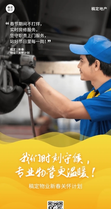 房地产物业关怀宣传简约海报