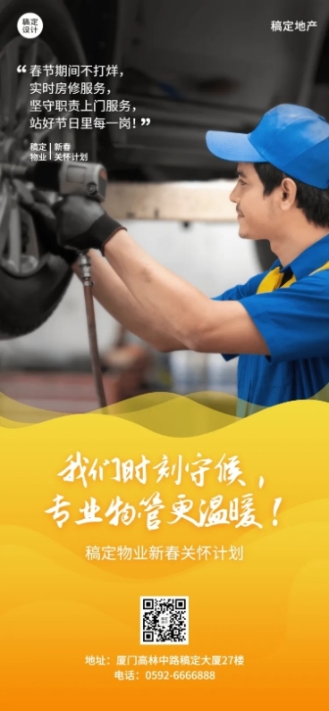 房地产物业关怀宣传简约海报预览效果