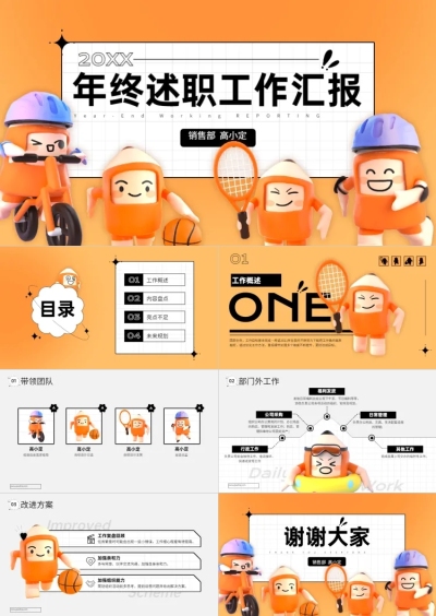 年终总结3D风年末汇报PPT套装