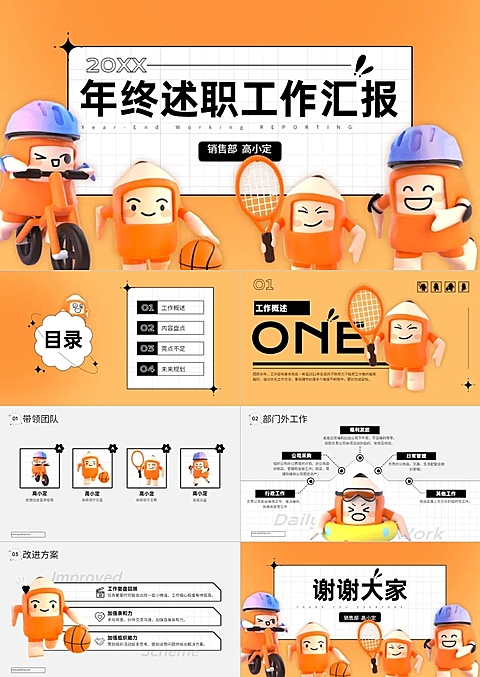 年终总结3D风年末汇报PPT套装