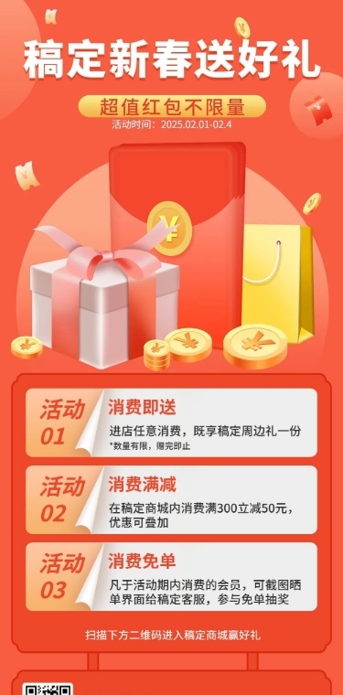 春节红包活动营销插画长图