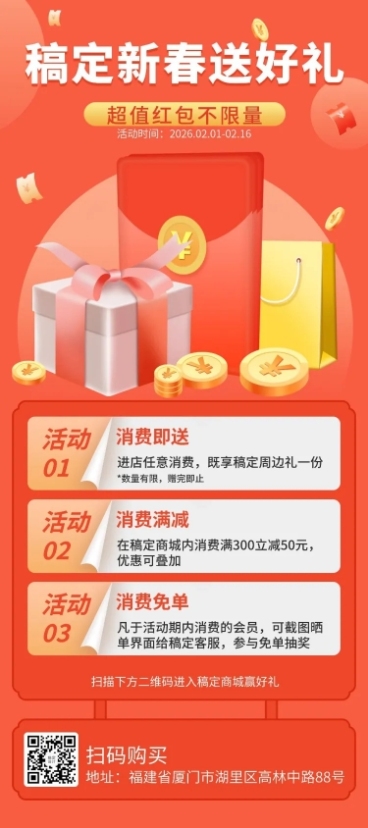 春节红包活动营销插画长图预览效果