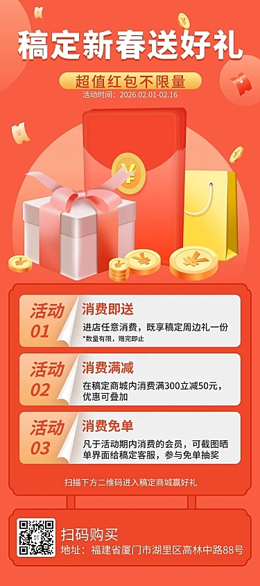 春节红包活动营销插画长图