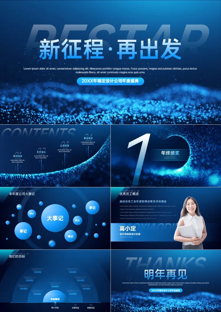 年会晚会科技风预览效果