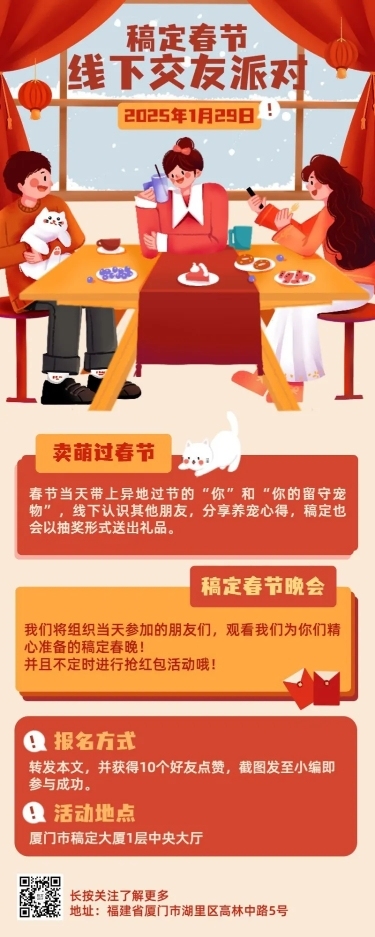 春节话题交友活动营销长图海报