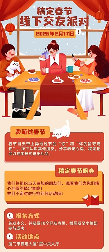 春节话题交友活动营销长图海报