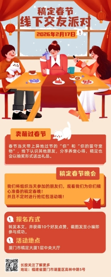 春节话题交友活动营销长图海报预览效果