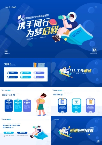 扁平插画风年终总结工作汇报