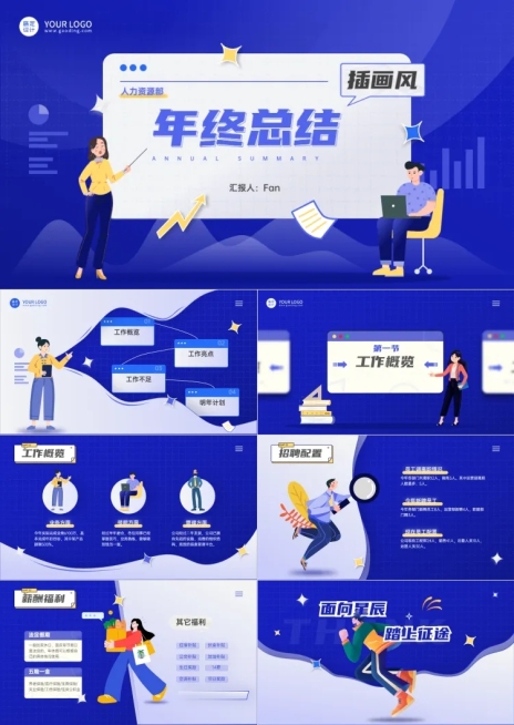 年终总结插画风预览效果