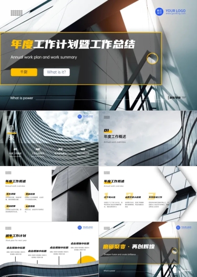城市风年终总结汇报