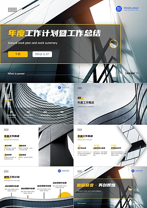 城市风年终总结汇报