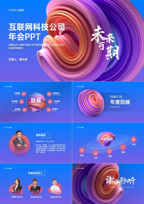 年终总结汇报科技炫酷风预览效果