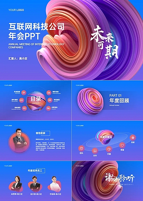 年终总结汇报科技炫酷风