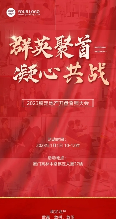 房地产誓师大会激励日签海报