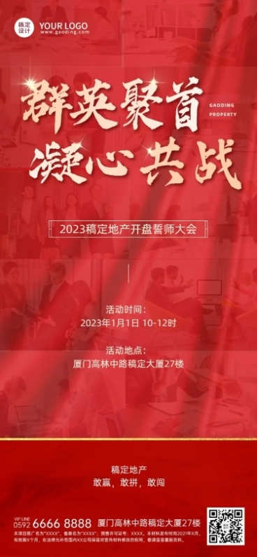 房地产誓师大会激励日签海报预览效果