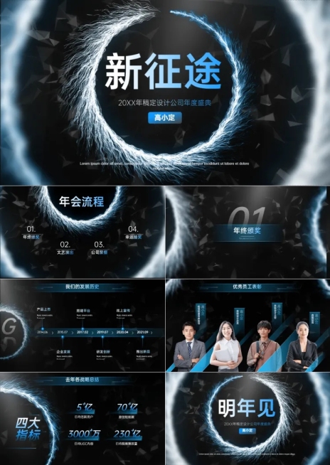 新征途年会晚会科技风预览效果