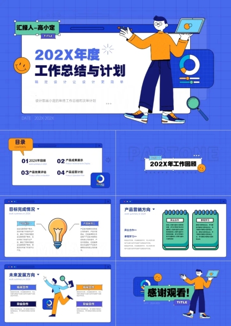 描边插图风年终总结工作汇报预览效果