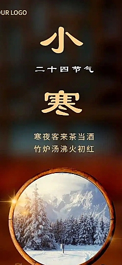 H5小寒节气节气知识科普祝福问候企业宣传