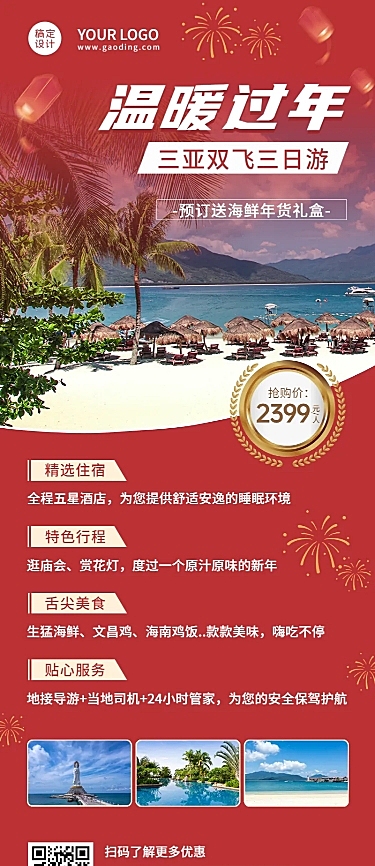 旅游出行春节旅游线路营销长图海报