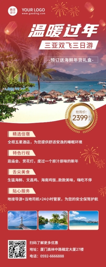 旅游出行春节旅游线路营销长图海报预览效果