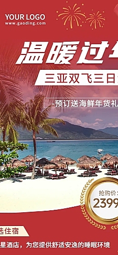 旅游出行春节旅游线路营销长图海报