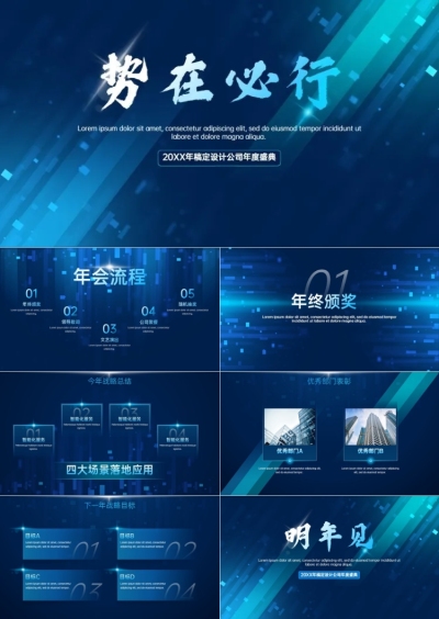 年会科技风晚会