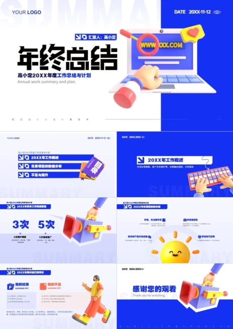 立体3D风年终总结工作汇报预览效果
