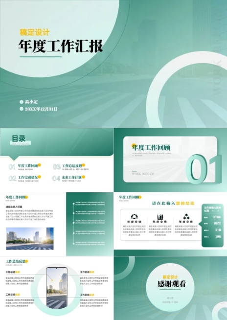 年终总结简约风预览效果