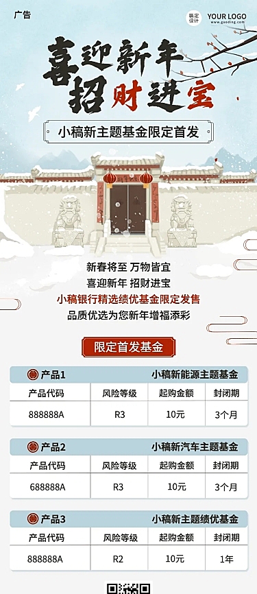 金融保险春节产品营销中国风海报