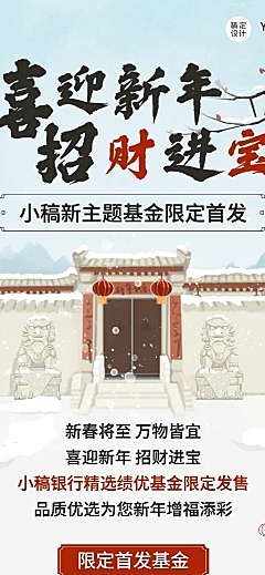 金融保险春节产品营销中国风海报