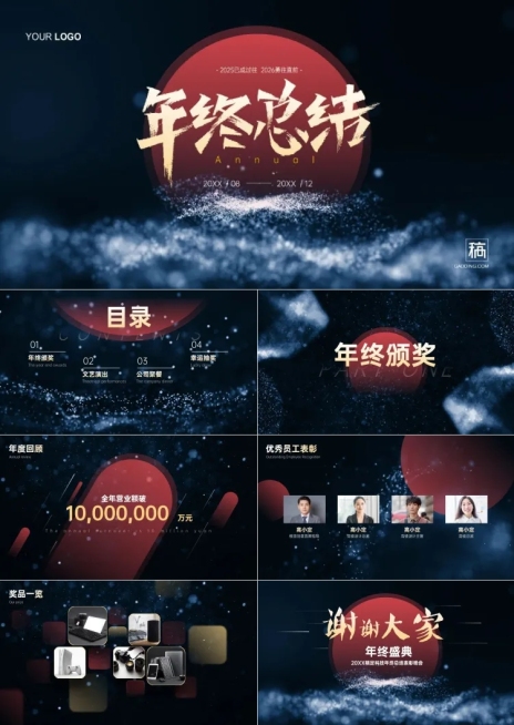 深色质感风年终总结年末汇报预览效果