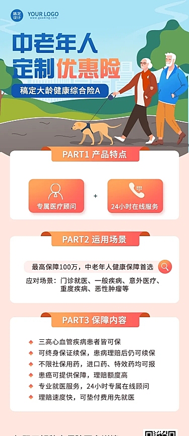 金融保险健康险产品介绍长图海报
