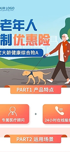 金融保险健康险产品介绍长图海报