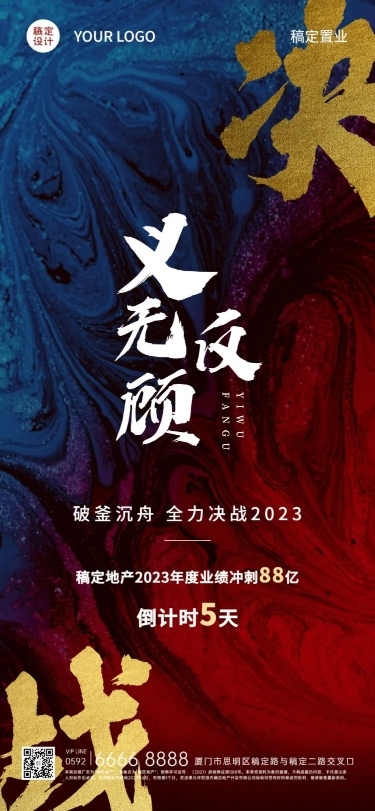 房产元旦跨年冲刺激励简约海报